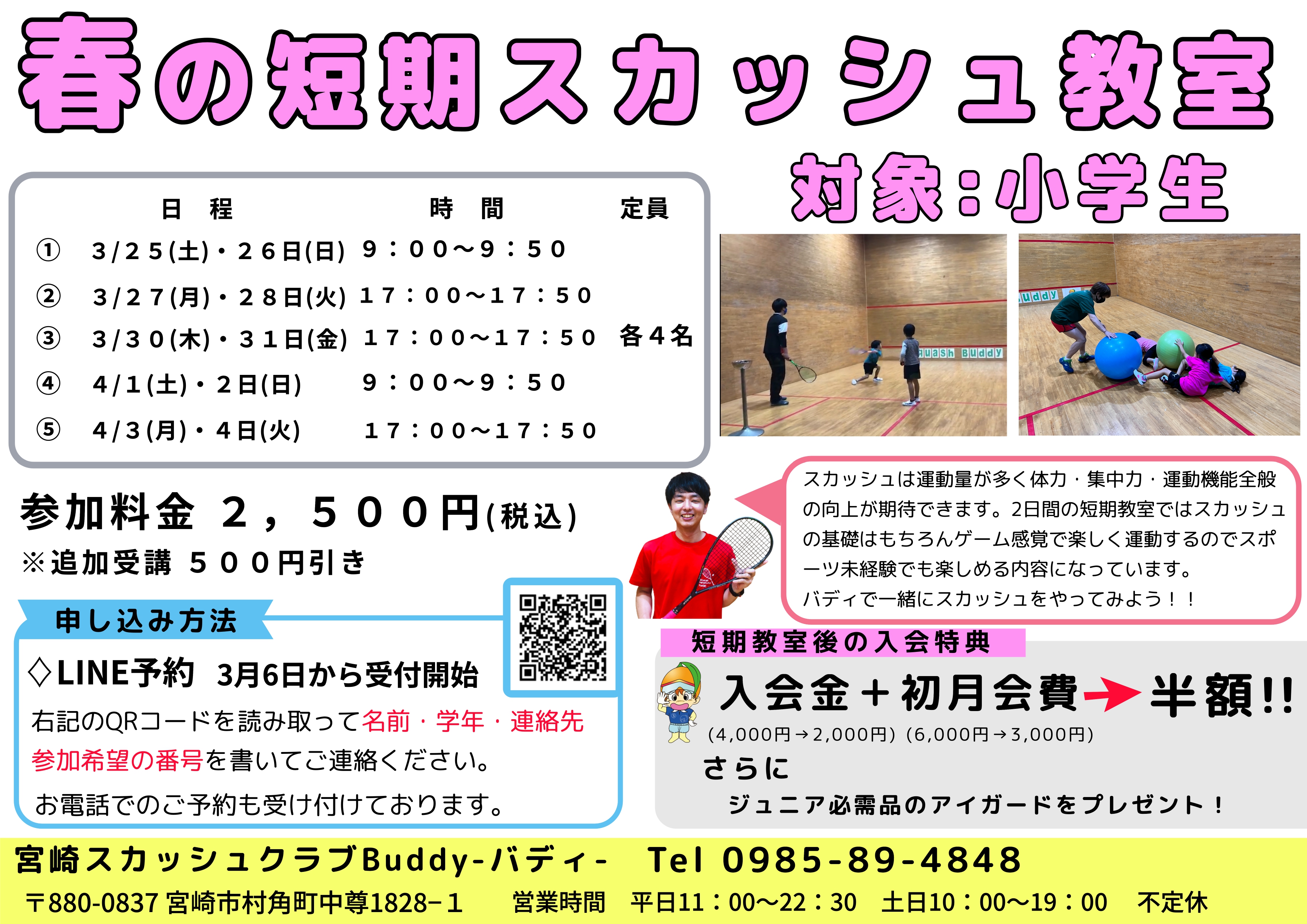 春の短期スクール