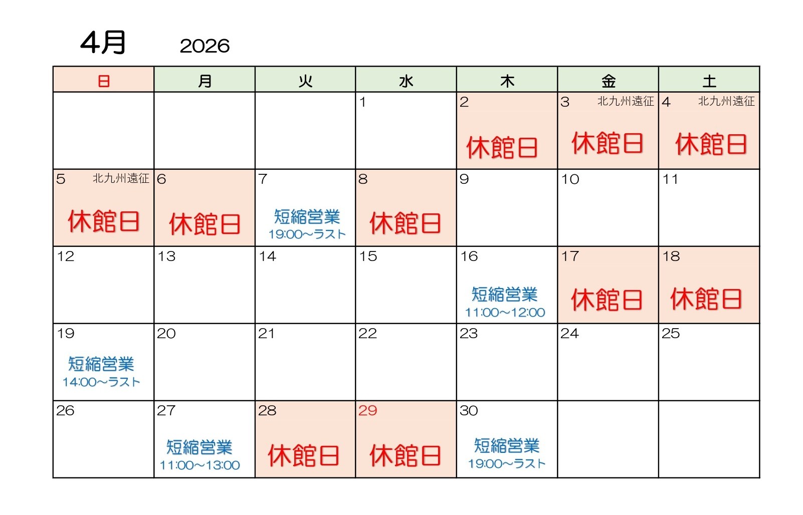 4月のカレンダー